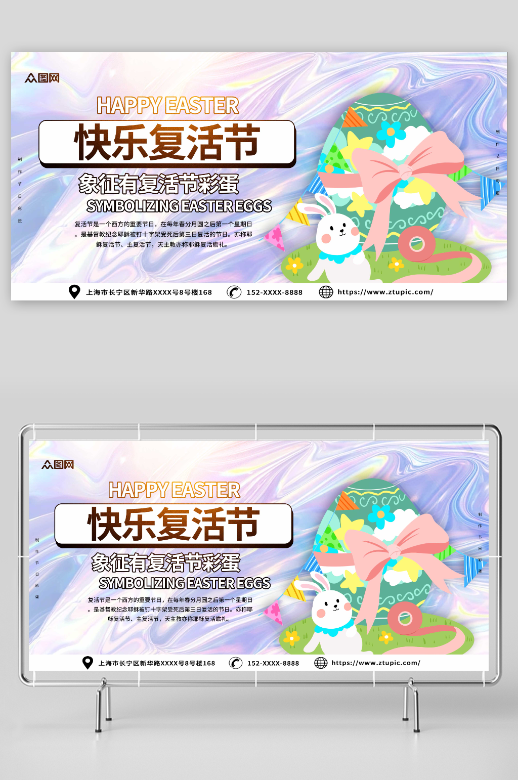 酸性复活节彩绘活动展板素材