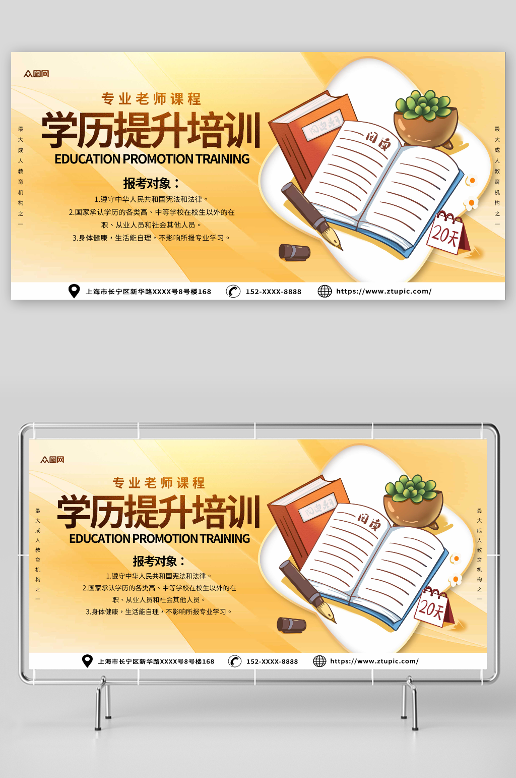 黃色提升學(xué)歷成人高考培訓(xùn)展板素材