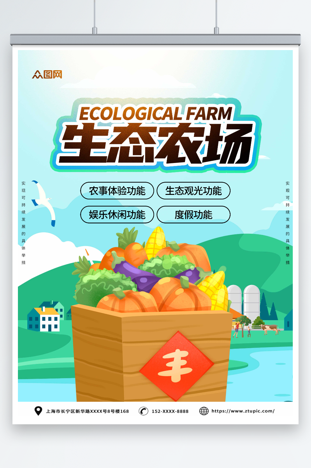 创意绿色有机生态农场海报素材