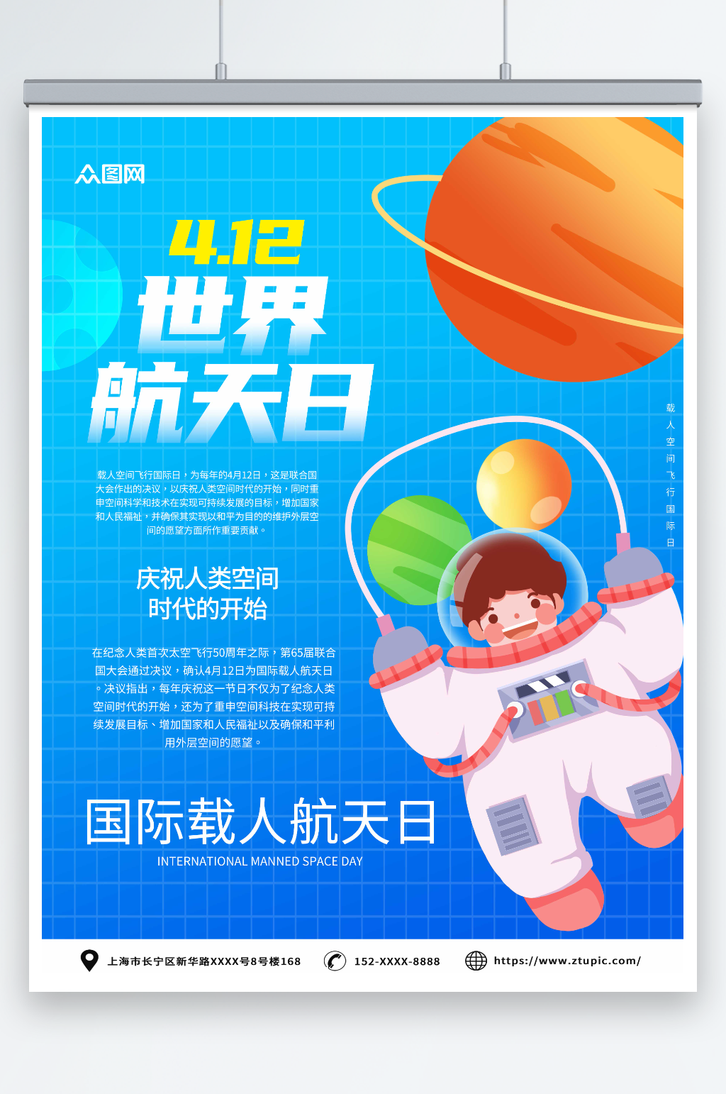 渐变世界航天日宇航员海报素材