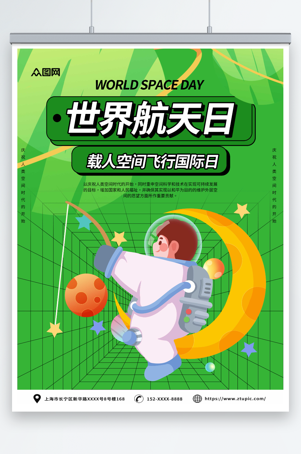 绿色世界航天日宇航员海报素材