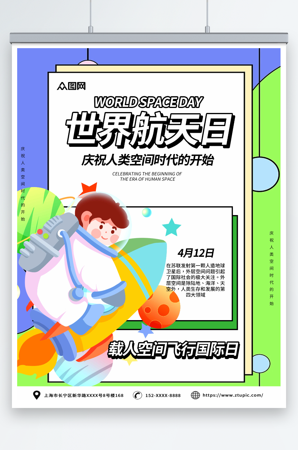 孟菲斯世界航天日宇航员海报素材