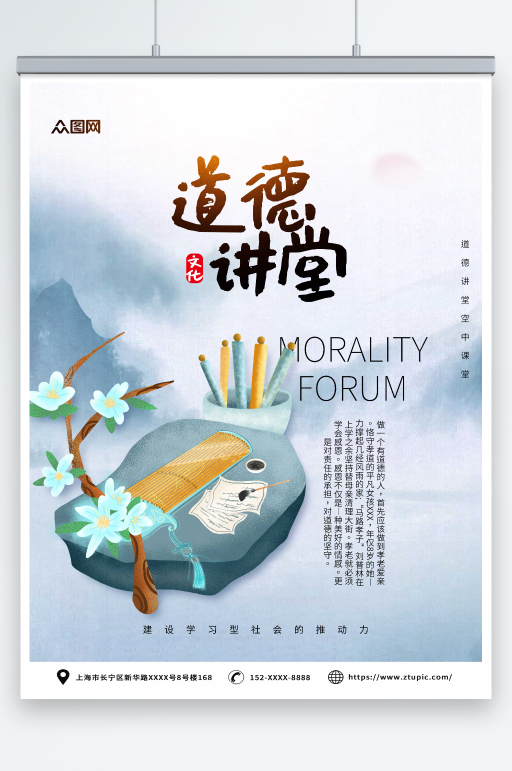 简约古风道德讲堂国学文化海报素材