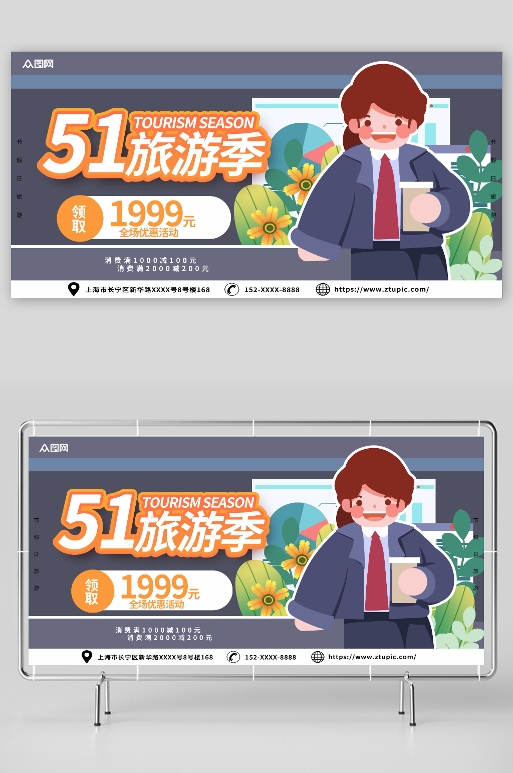 大气五一劳动节出游旅游展板素材