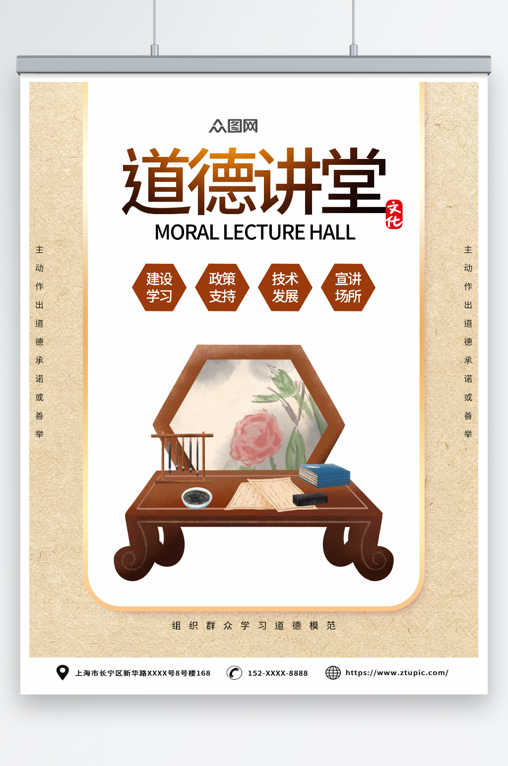 古风创意道德讲堂国学文化海报素材