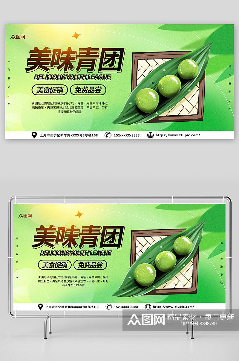 绿色清明节青团艾叶粑美食展板素材