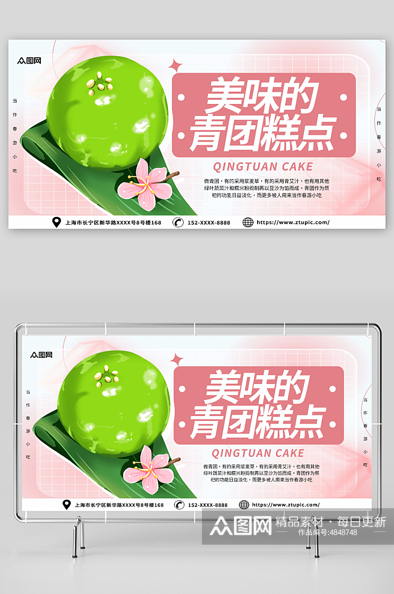 粉色清明节青团艾叶粑美食展板素材
