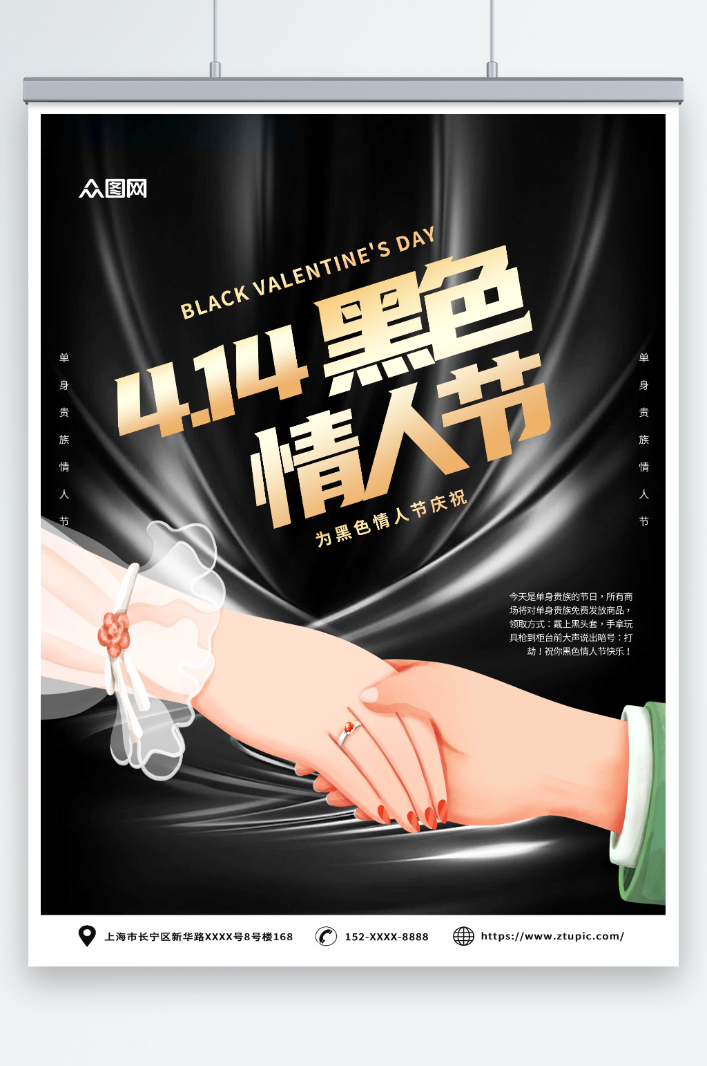 创意4月14日黑色情人节海报素材