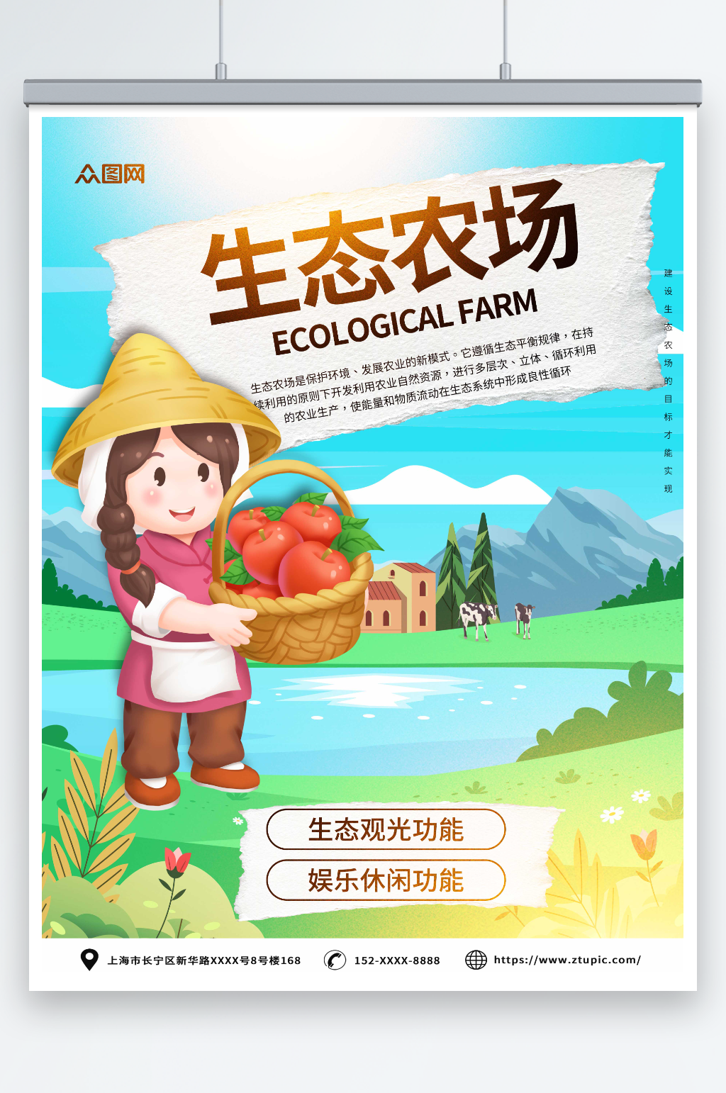 简约绿色有机生态农场海报素材