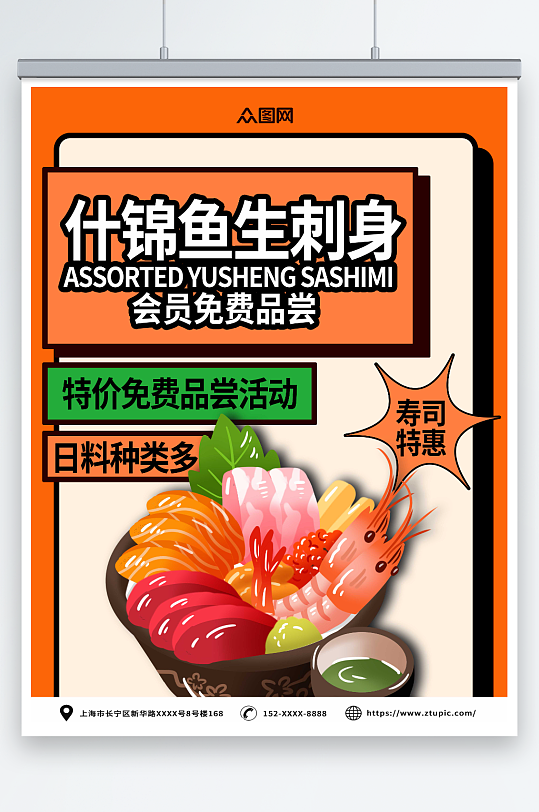 黄色卡通日本料理日料寿司海报-众图网