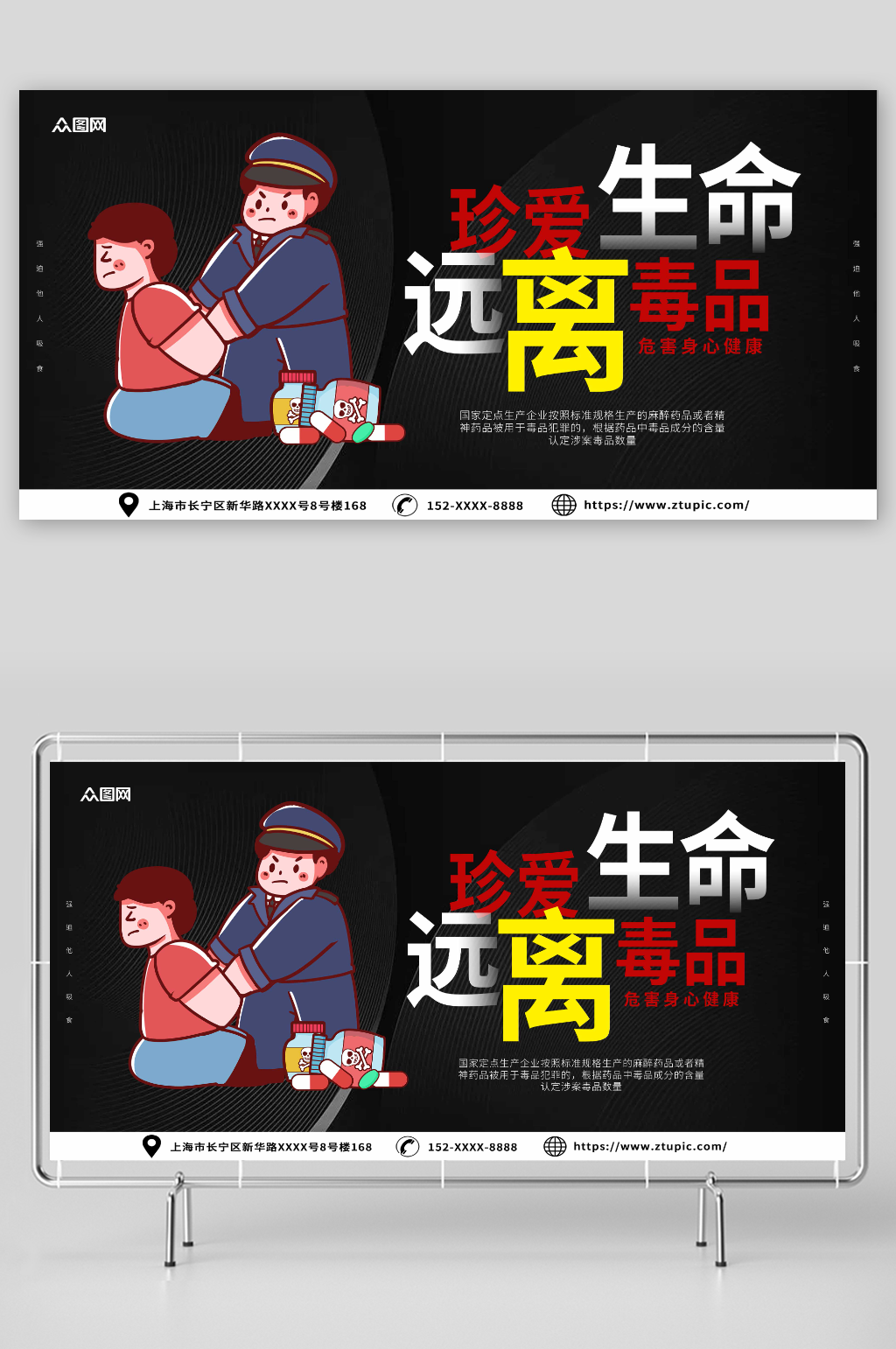 黑色大气禁毒宣传远离拒绝毒品展板素材