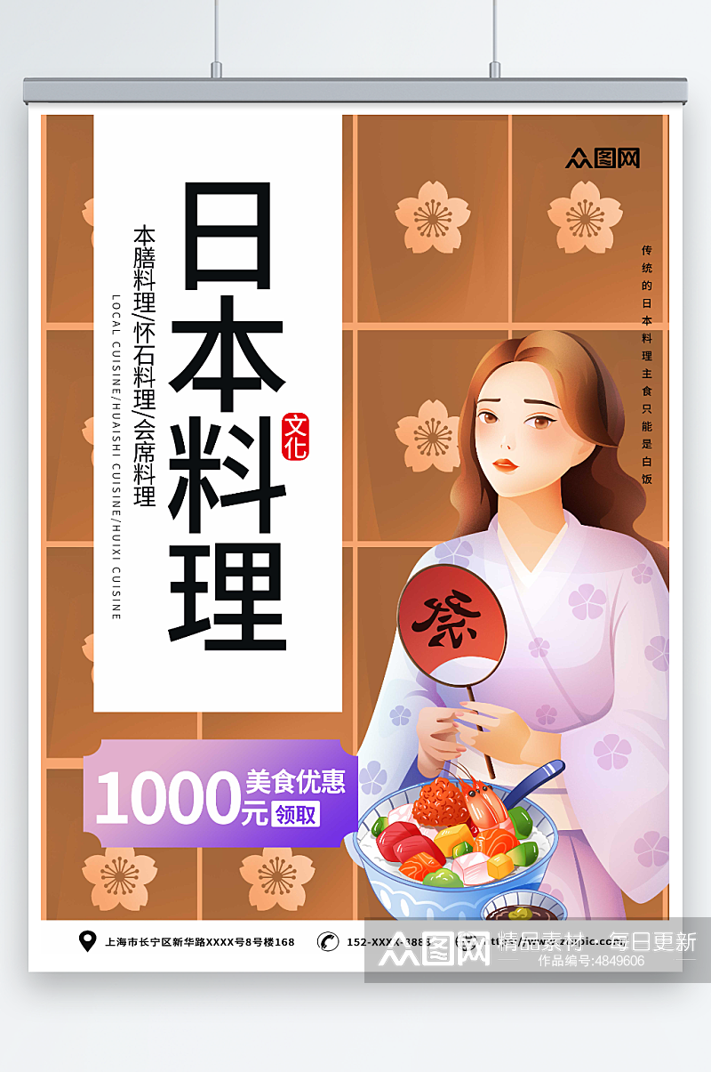 简约卡通日本料理日料寿司海报素材