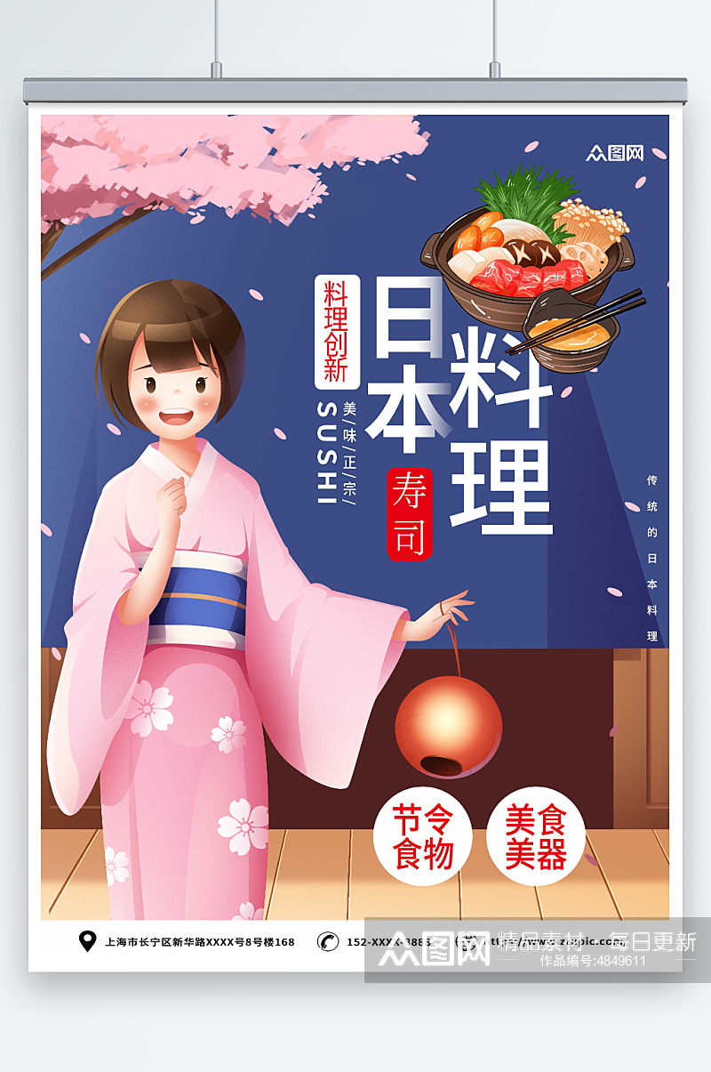 创意卡通日本料理日料寿司海报素材