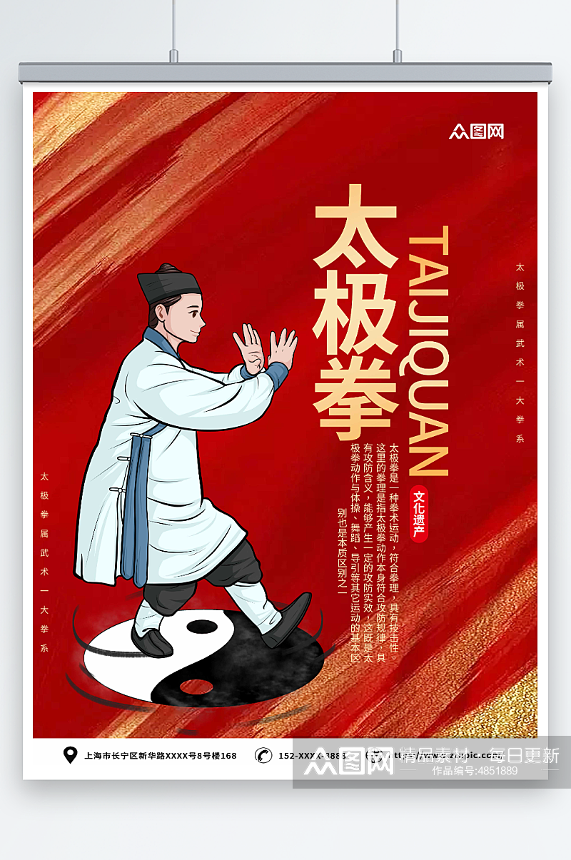 红色中华传统太极拳武术海报素材