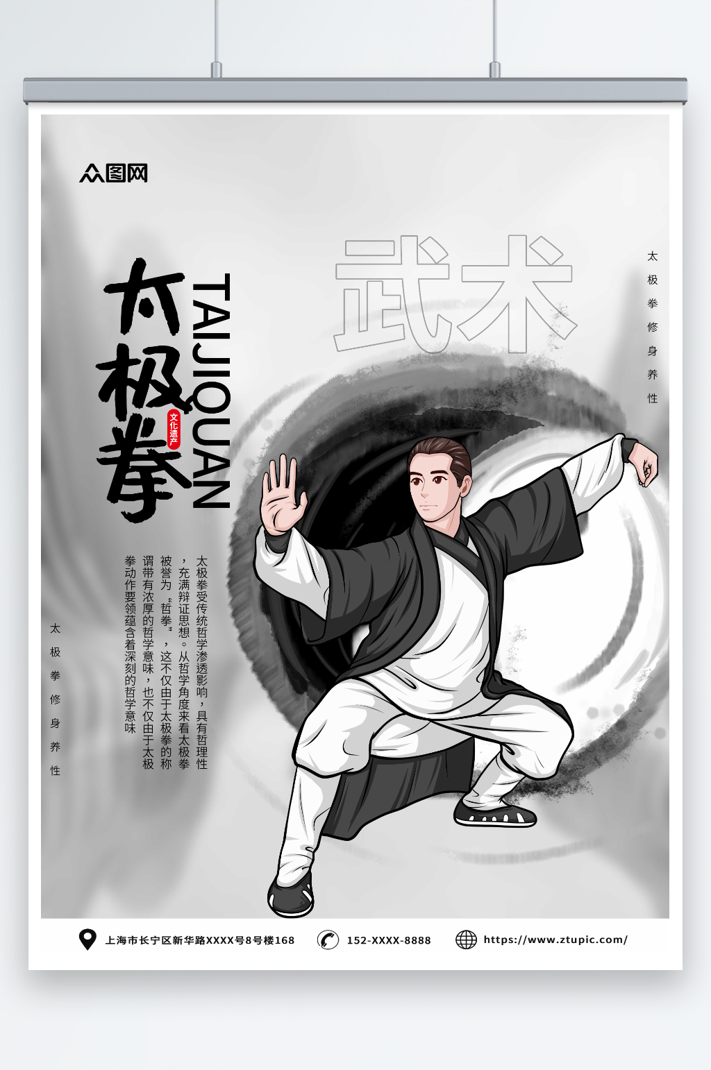 国风中华传统太极拳武术海报素材