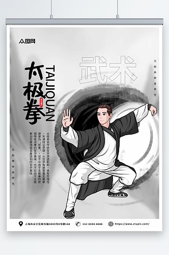 国风中华传统太极拳武术海报