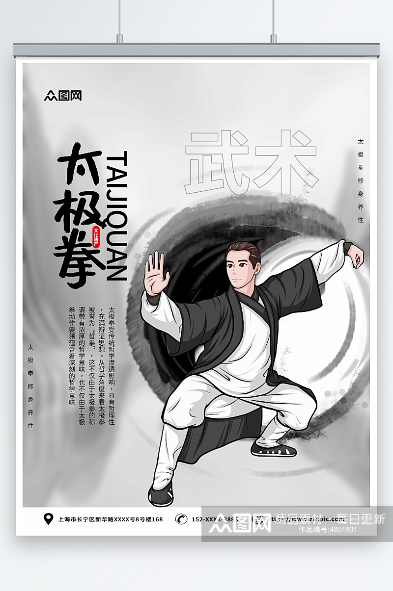 国风中华传统太极拳武术海报素材
