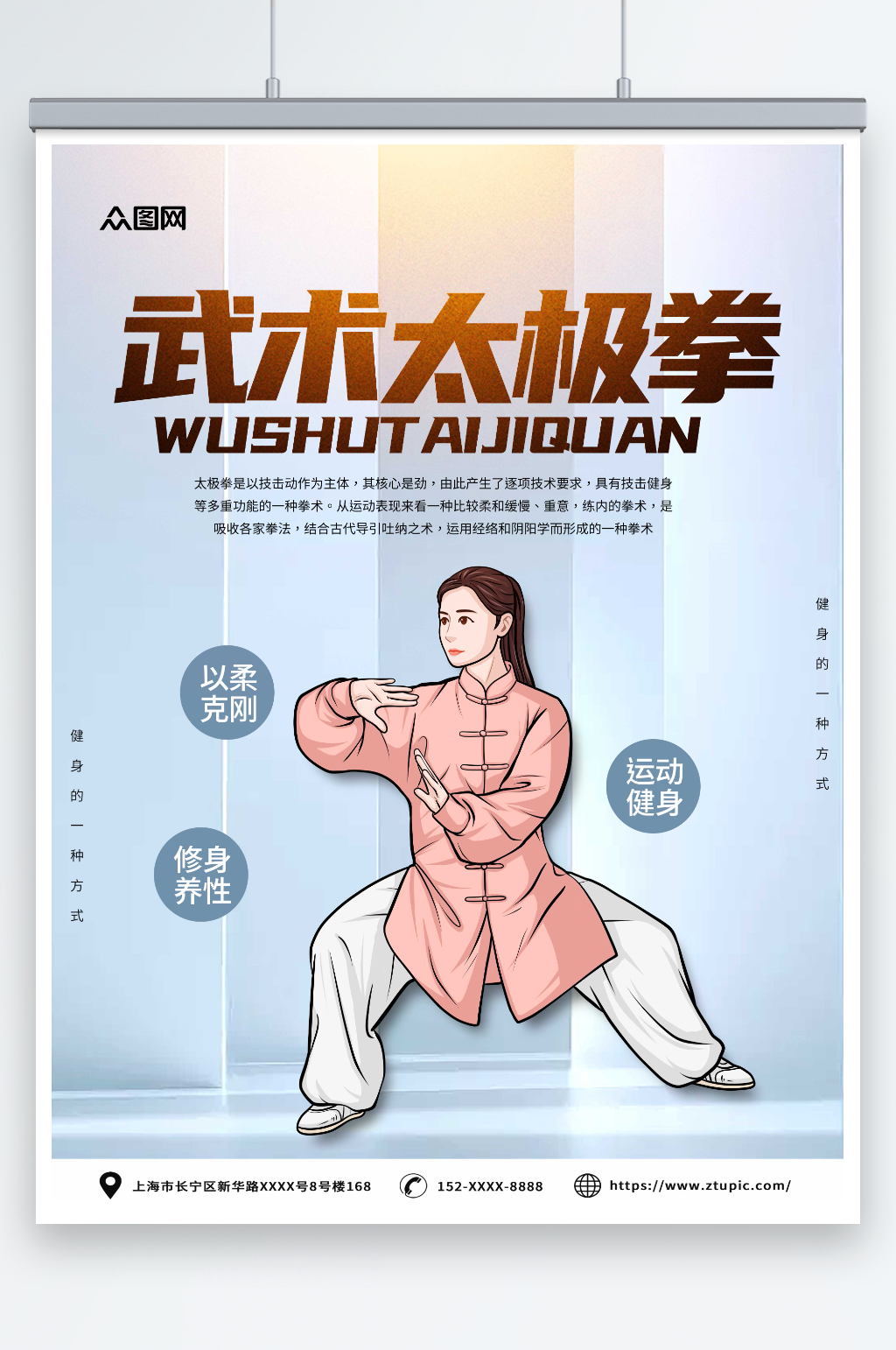 大气中华传统太极拳武术海报素材