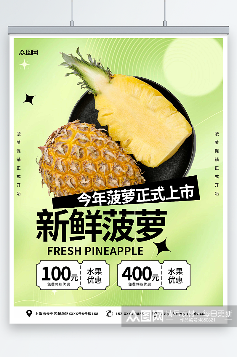 绿色新鲜菠萝水果海报素材