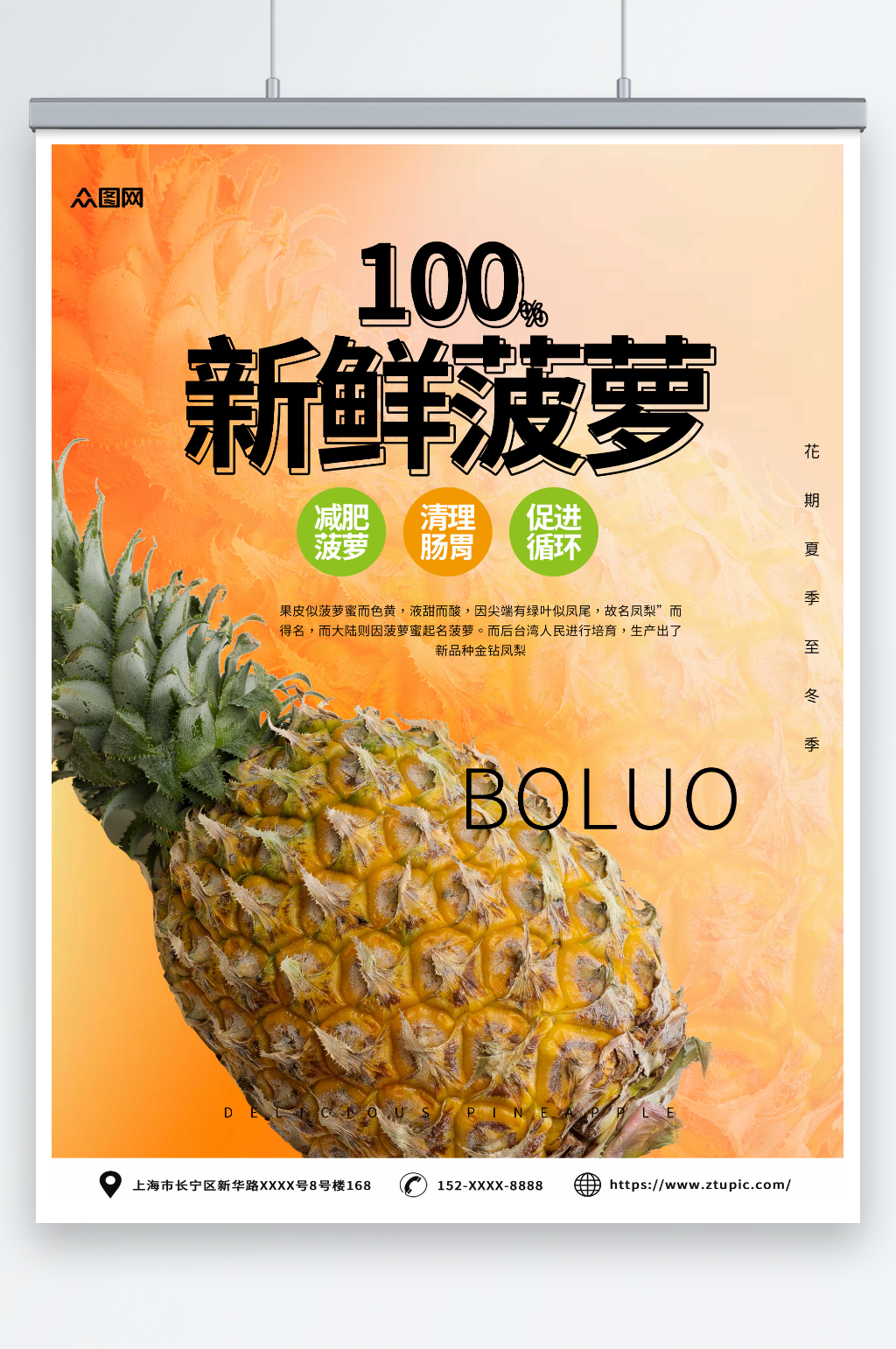 简约新鲜菠萝水果海报素材