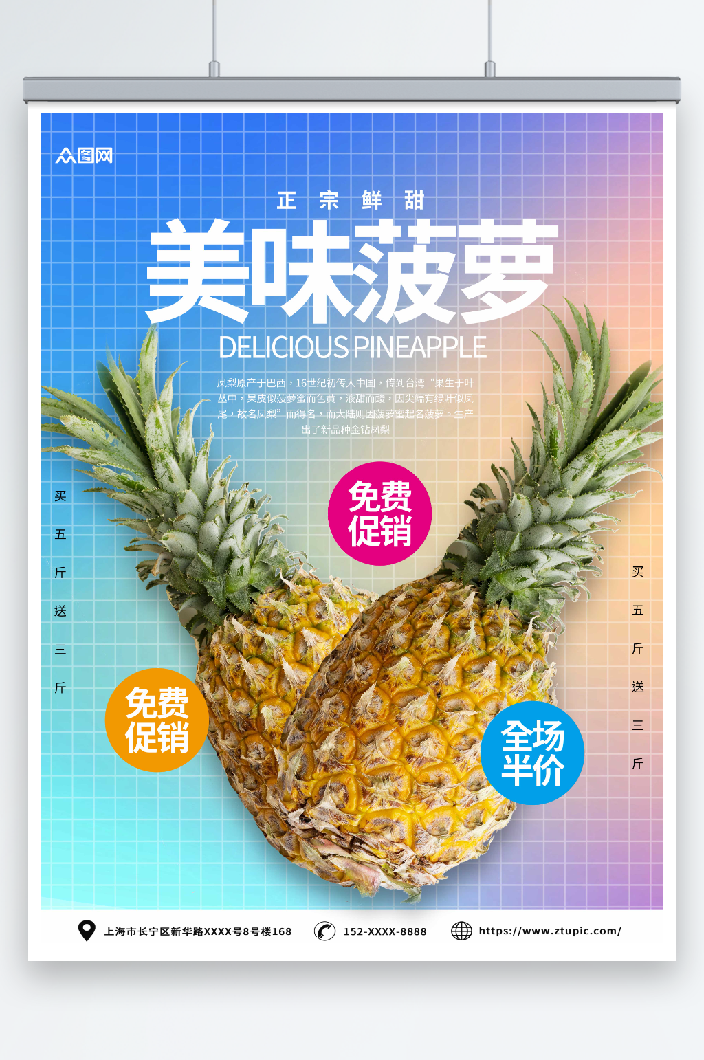 渐变简约新鲜菠萝水果海报素材