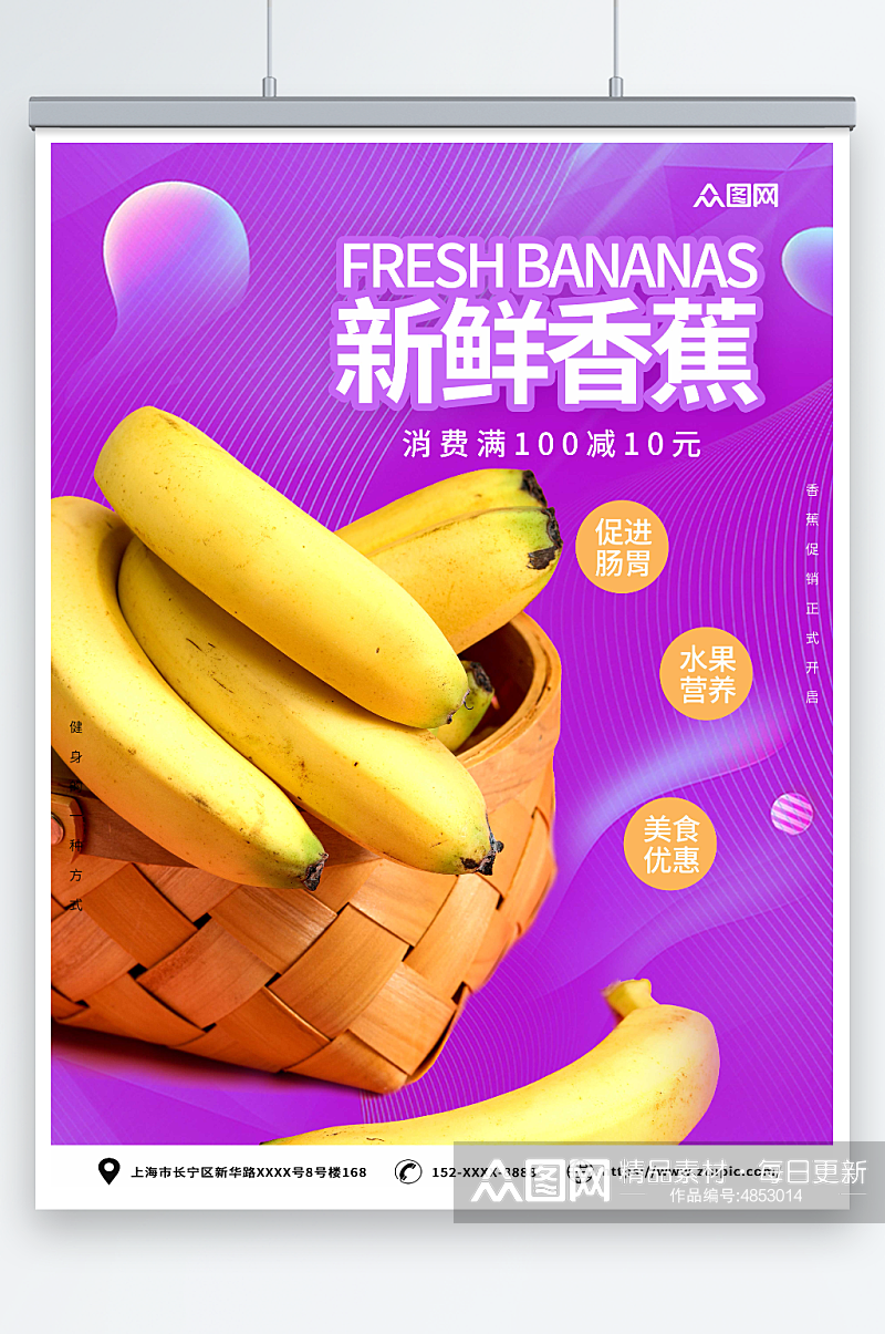 紫色新鲜香蕉水果海报素材