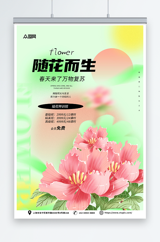 弥散花艺插花DIY活动宣传海报