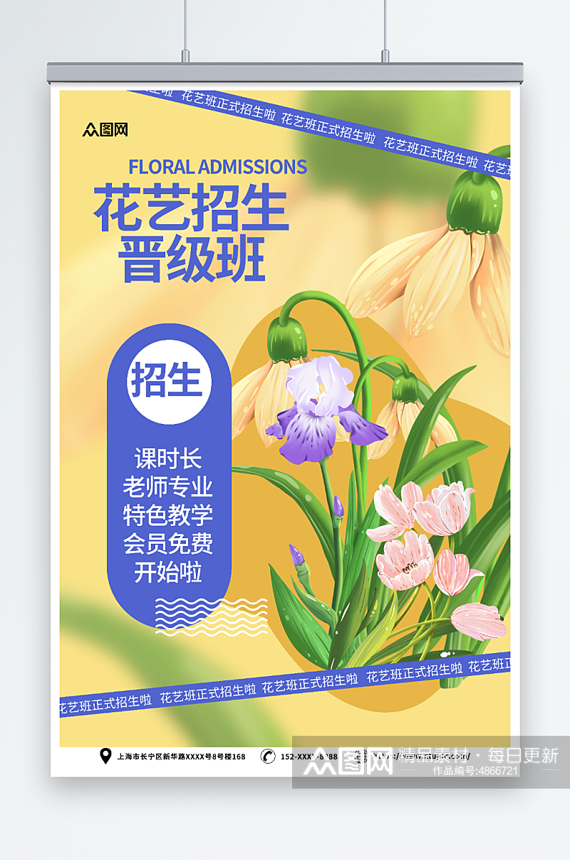 时尚花艺插花DIY活动宣传海报素材