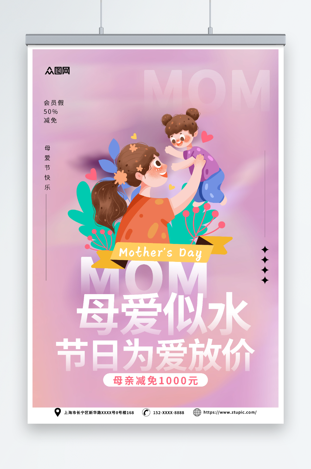紫色插畫(huà)風(fēng)母親節(jié)宣傳海報(bào)素材