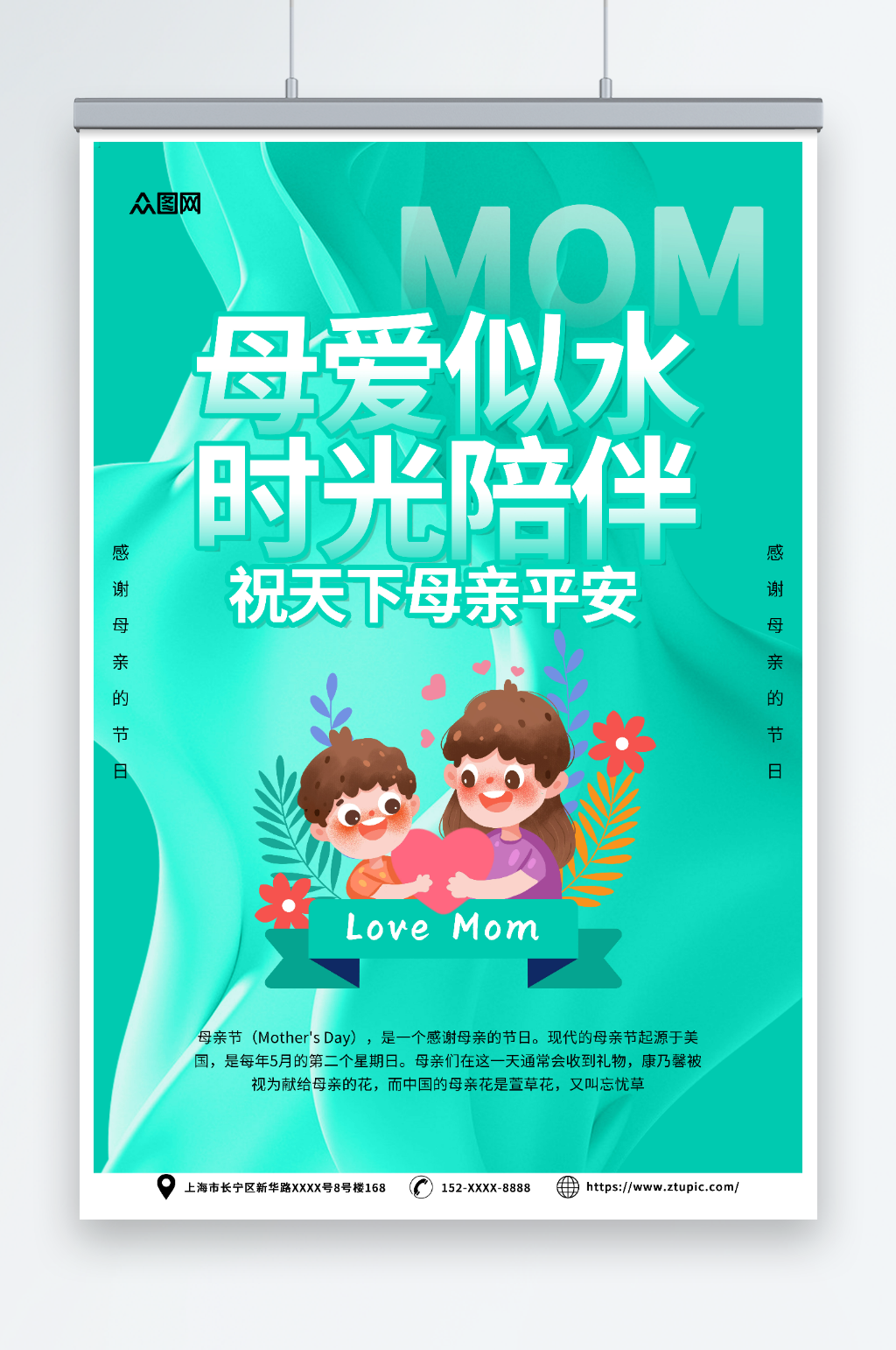 綠色插畫(huà)風(fēng)母親節(jié)宣傳海報(bào)素材