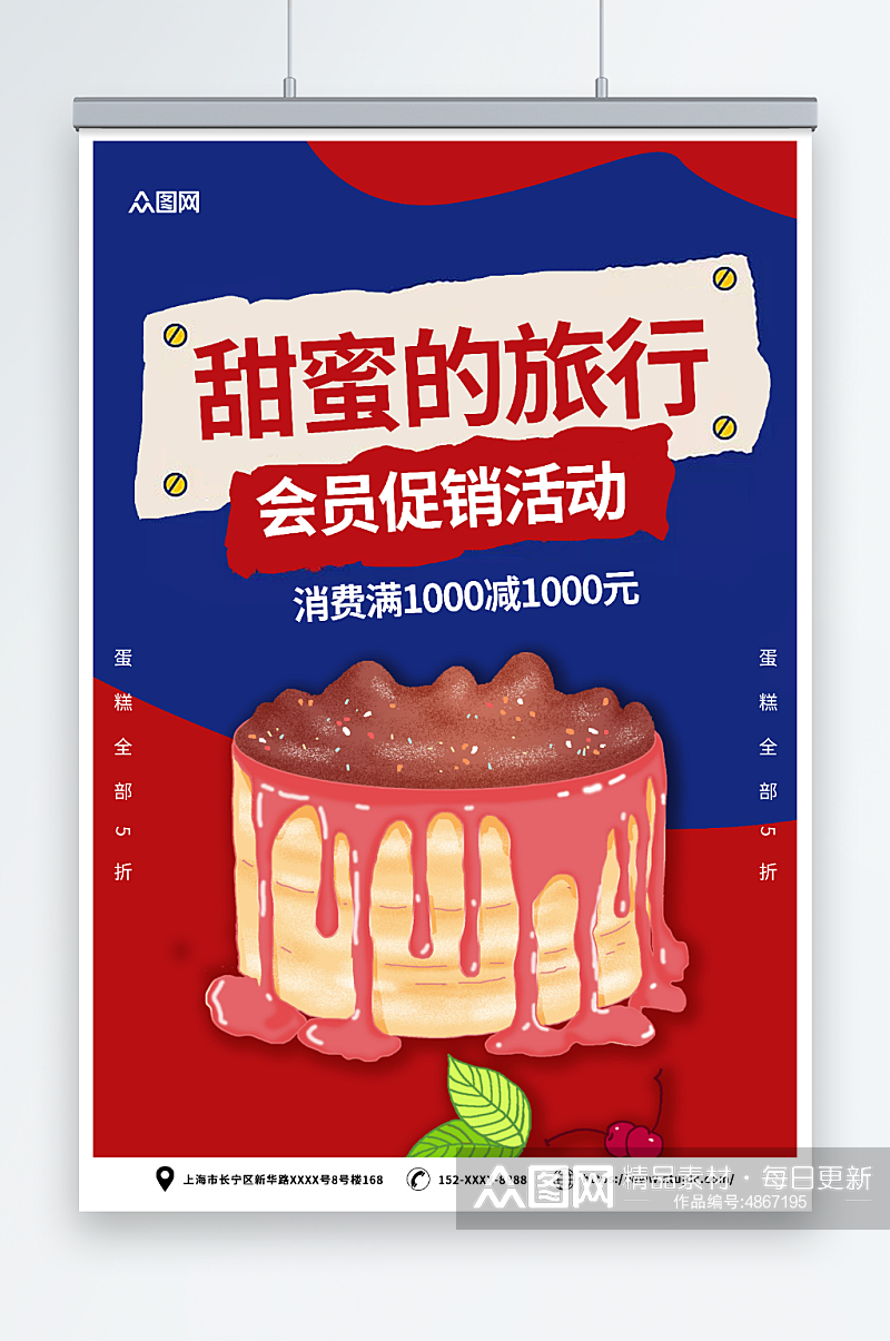 红色甜品蛋糕DIY活动宣传海报素材