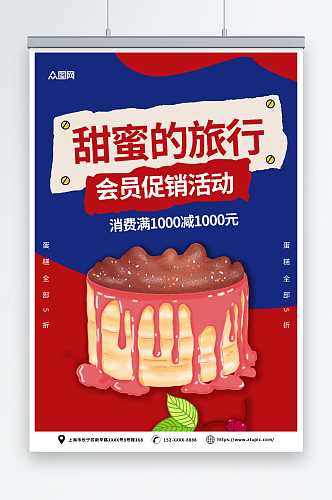 红色甜品蛋糕DIY活动宣传海报