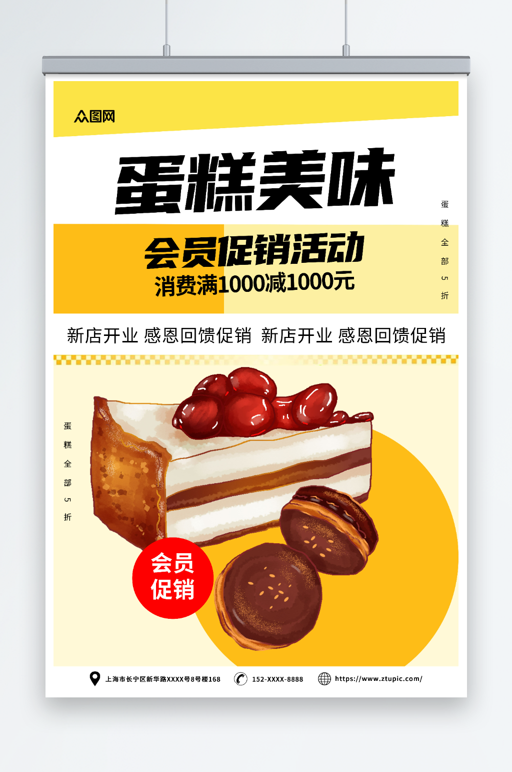 孟菲斯甜品蛋糕DIY活动宣传海报素材