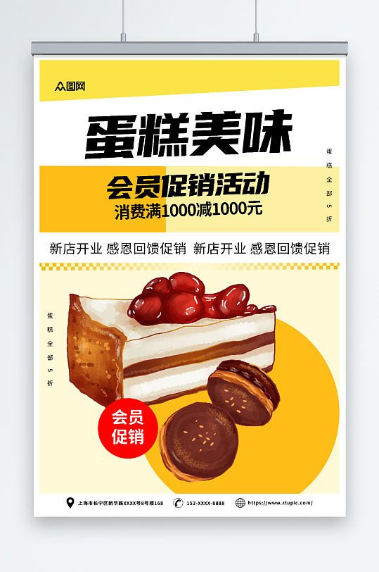 孟菲斯甜品蛋糕DIY活动宣传海报
