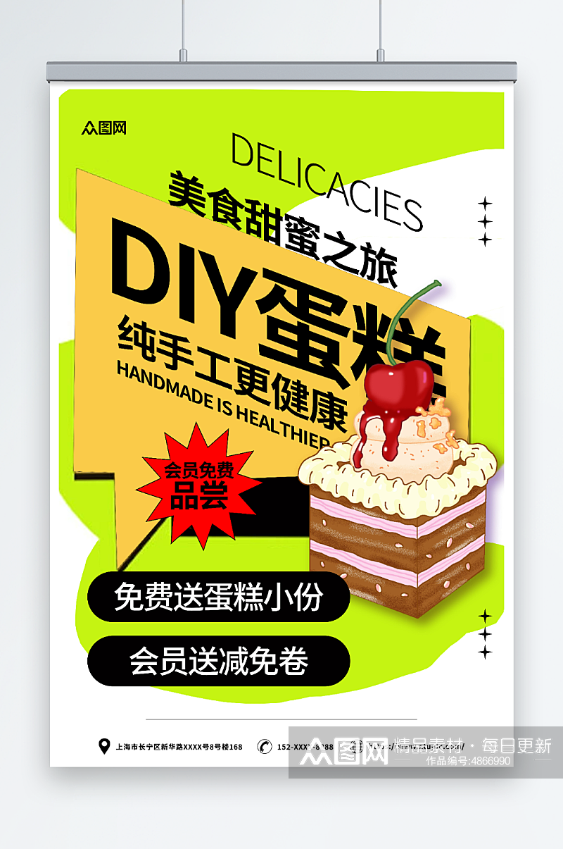 简约甜品蛋糕DIY活动宣传海报素材