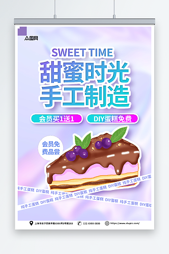 紫色甜品蛋糕DIY活动宣传海报