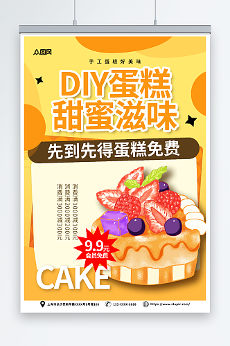 黄色甜品蛋糕DIY活动宣传海报