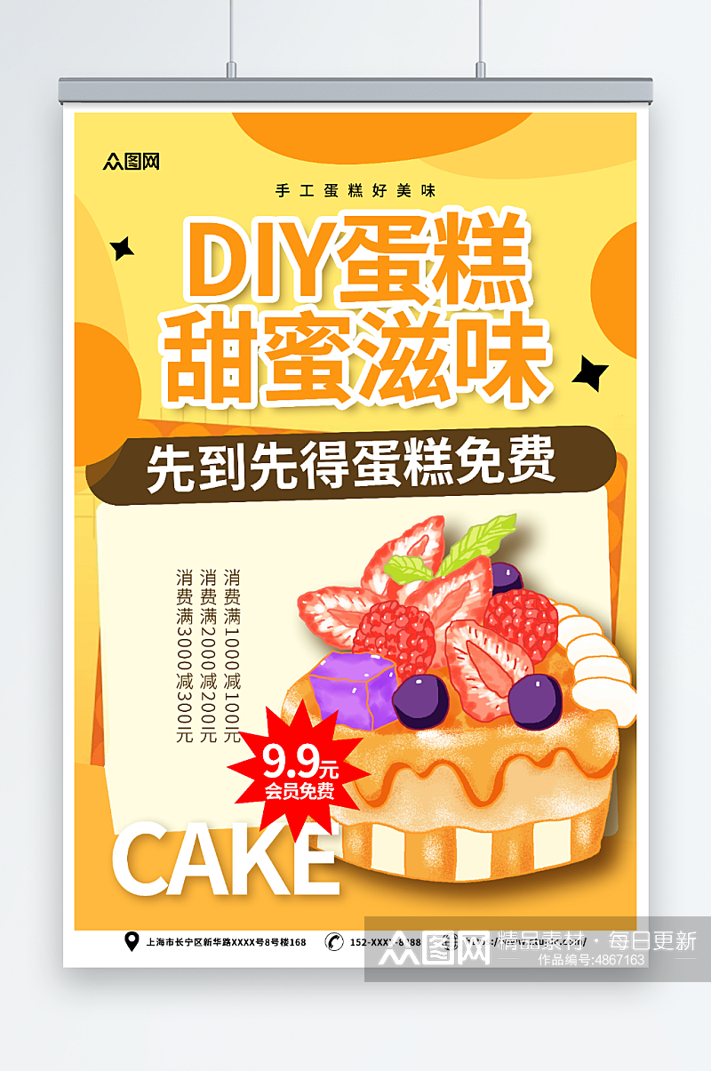 黄色甜品蛋糕DIY活动宣传海报素材