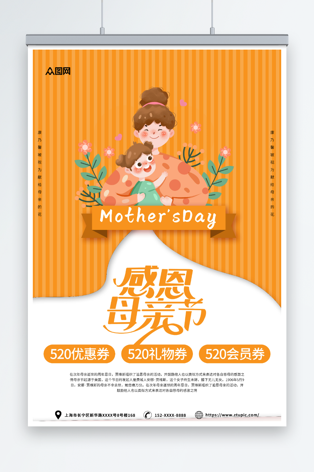 黄色插画风母亲节宣传海报素材