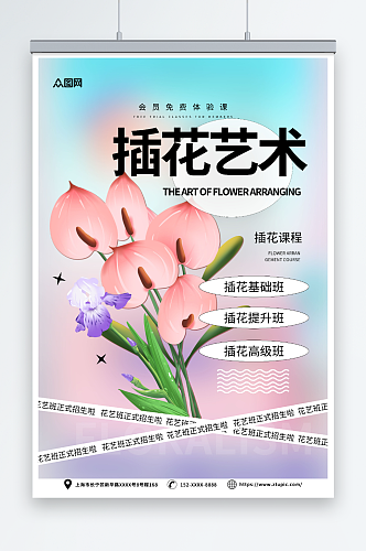 简约花艺插花DIY活动宣传海报