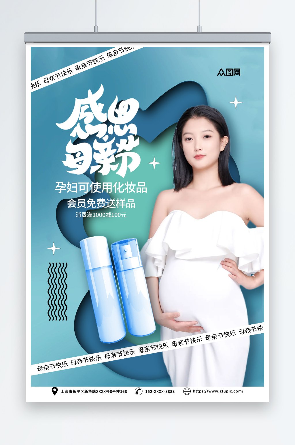 蓝色母亲节化妆品促销活动海报素材
