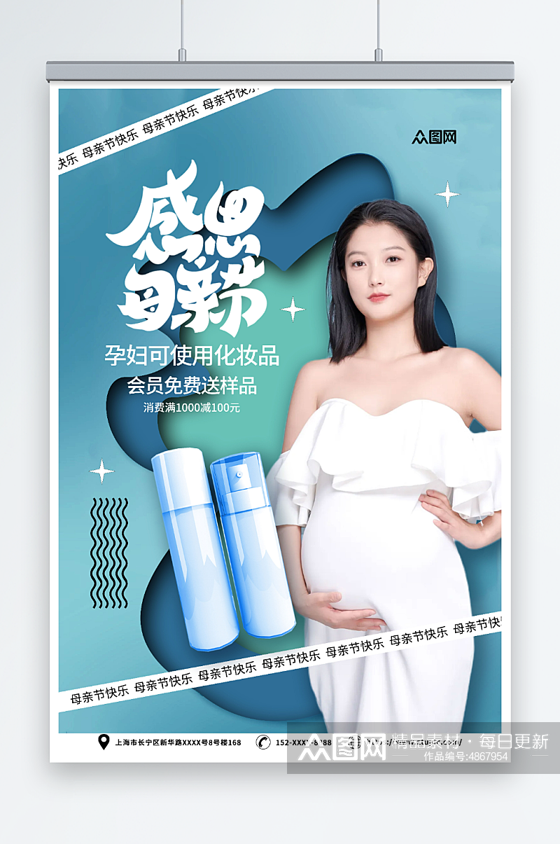 蓝色母亲节化妆品促销活动海报素材