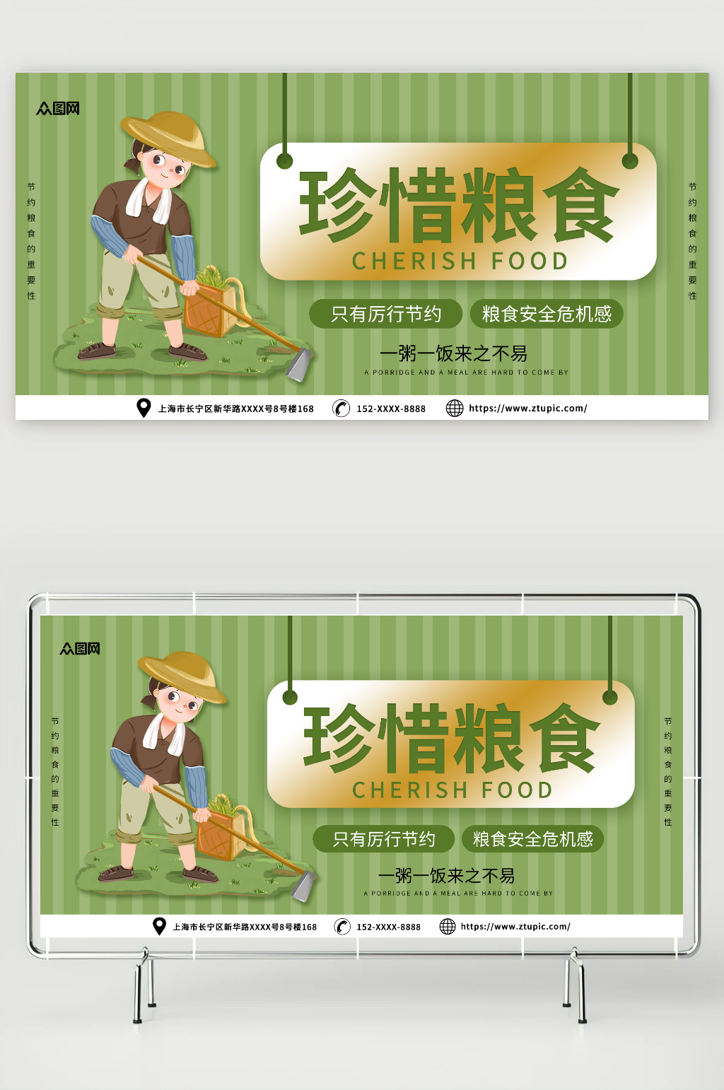 绿色一粥一饭来之不易珍惜粮食宣传展板素材