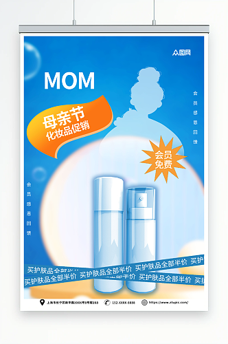 蓝色母亲节化妆品促销活动海报