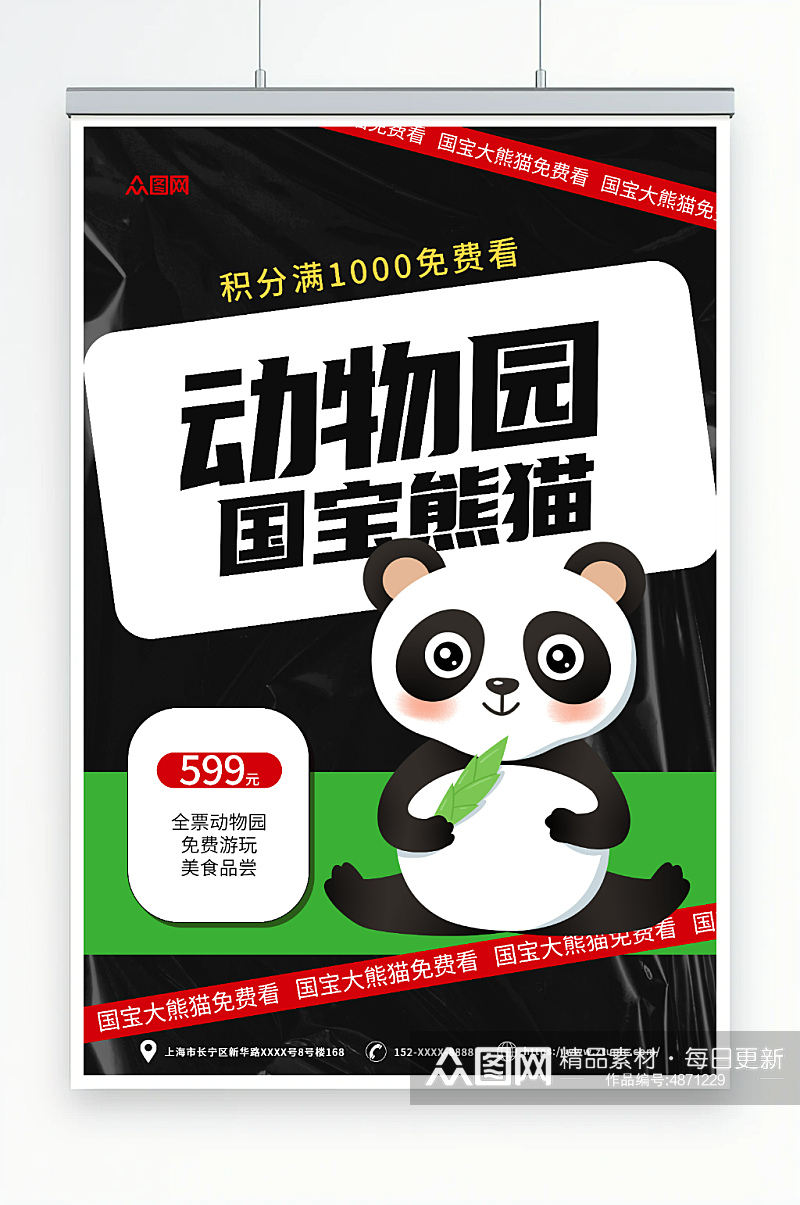大气动物园国宝熊猫活动宣传海报素材