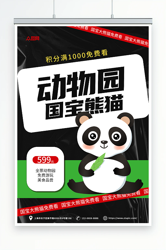 大气动物园国宝熊猫活动宣传海报