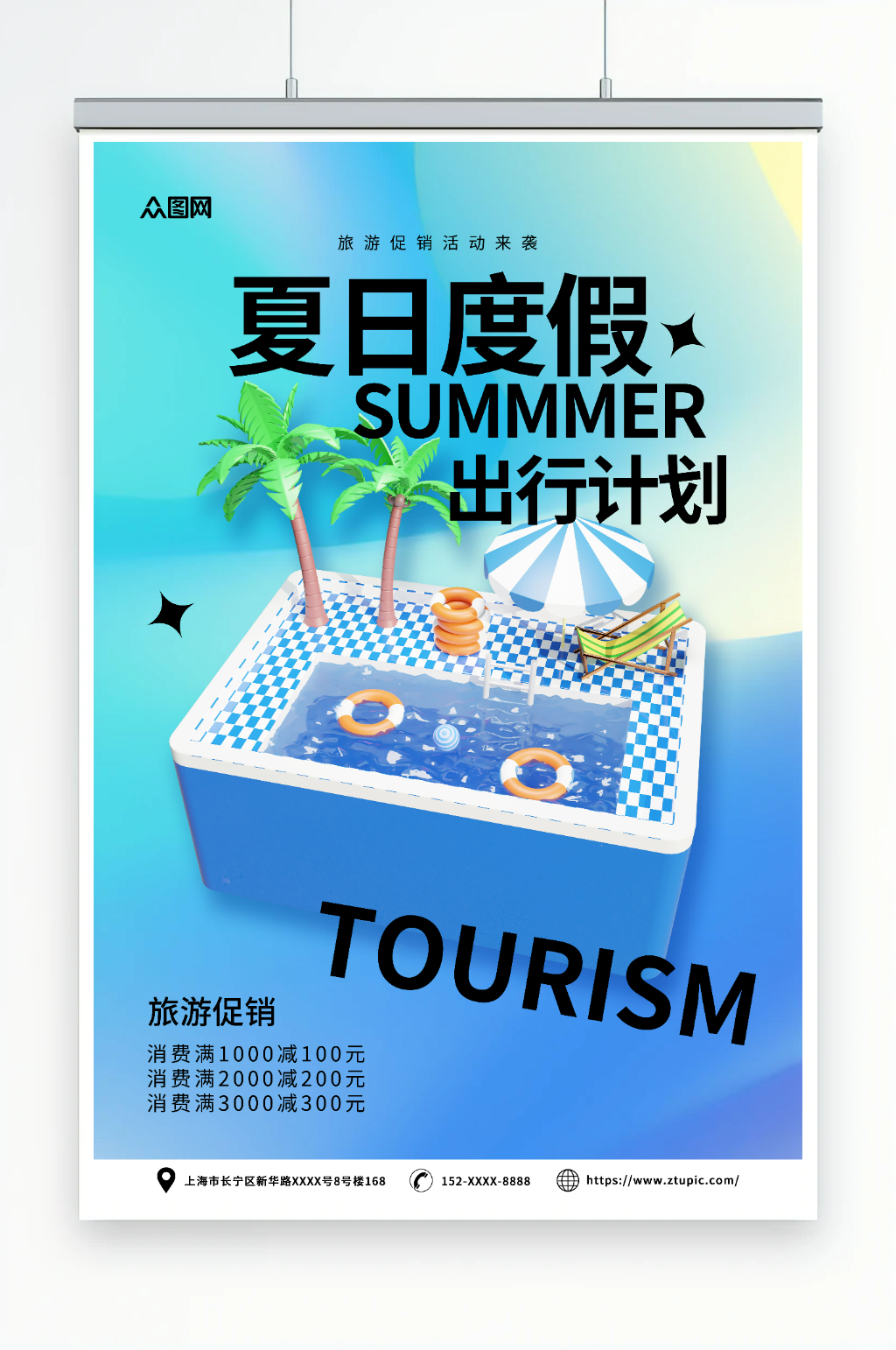 蓝色夏季旅游旅行模型海报素材