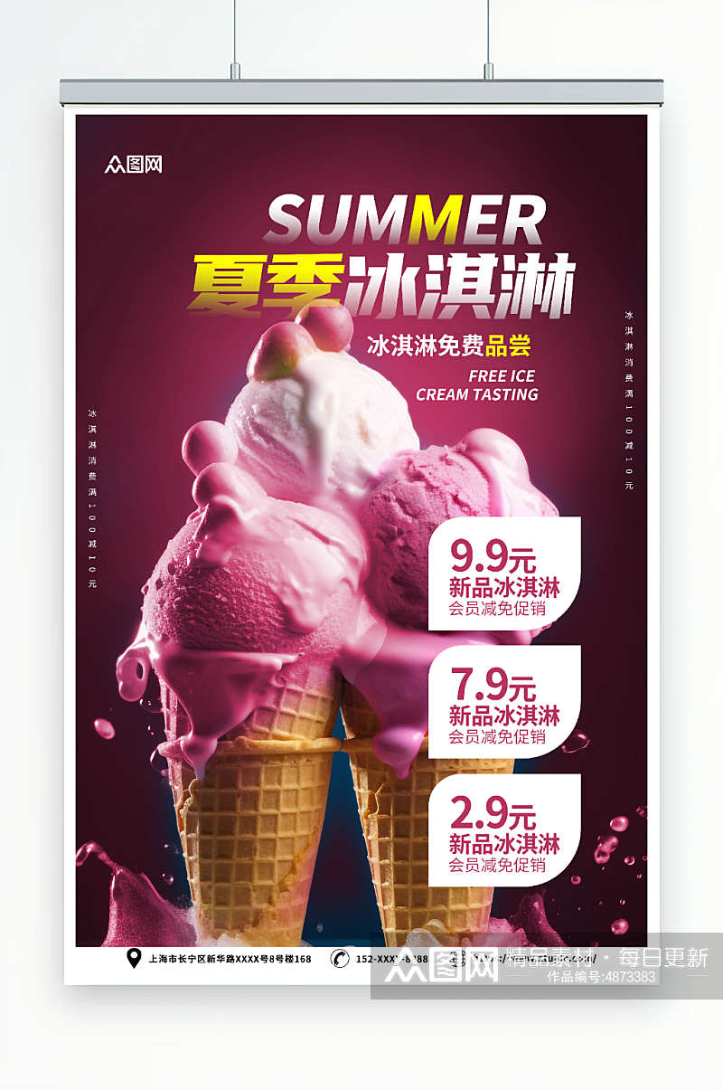 大气夏季冰淇淋雪糕甜品活动海报素材