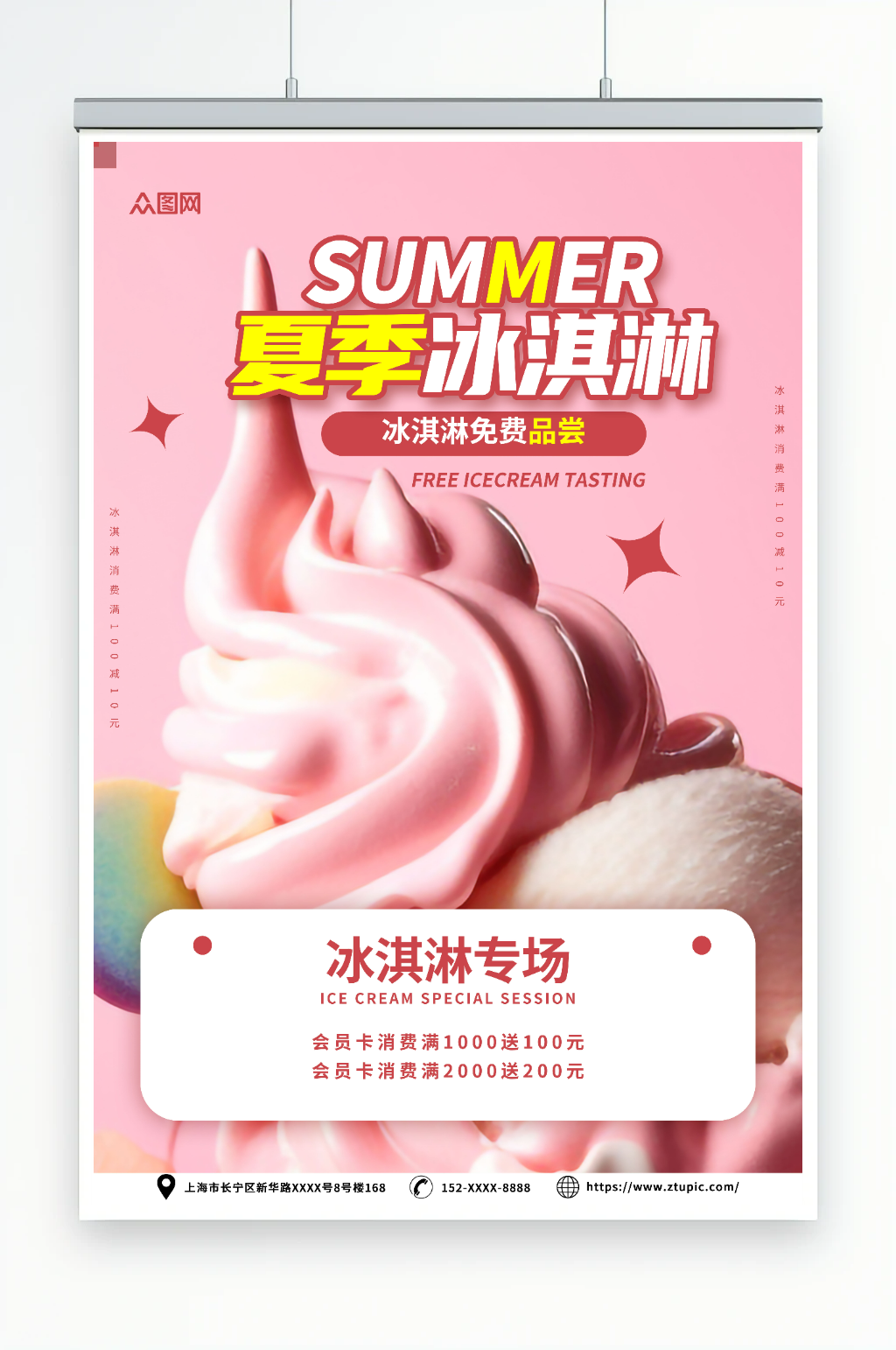 粉色夏季冰淇淋雪糕甜品活动海报素材