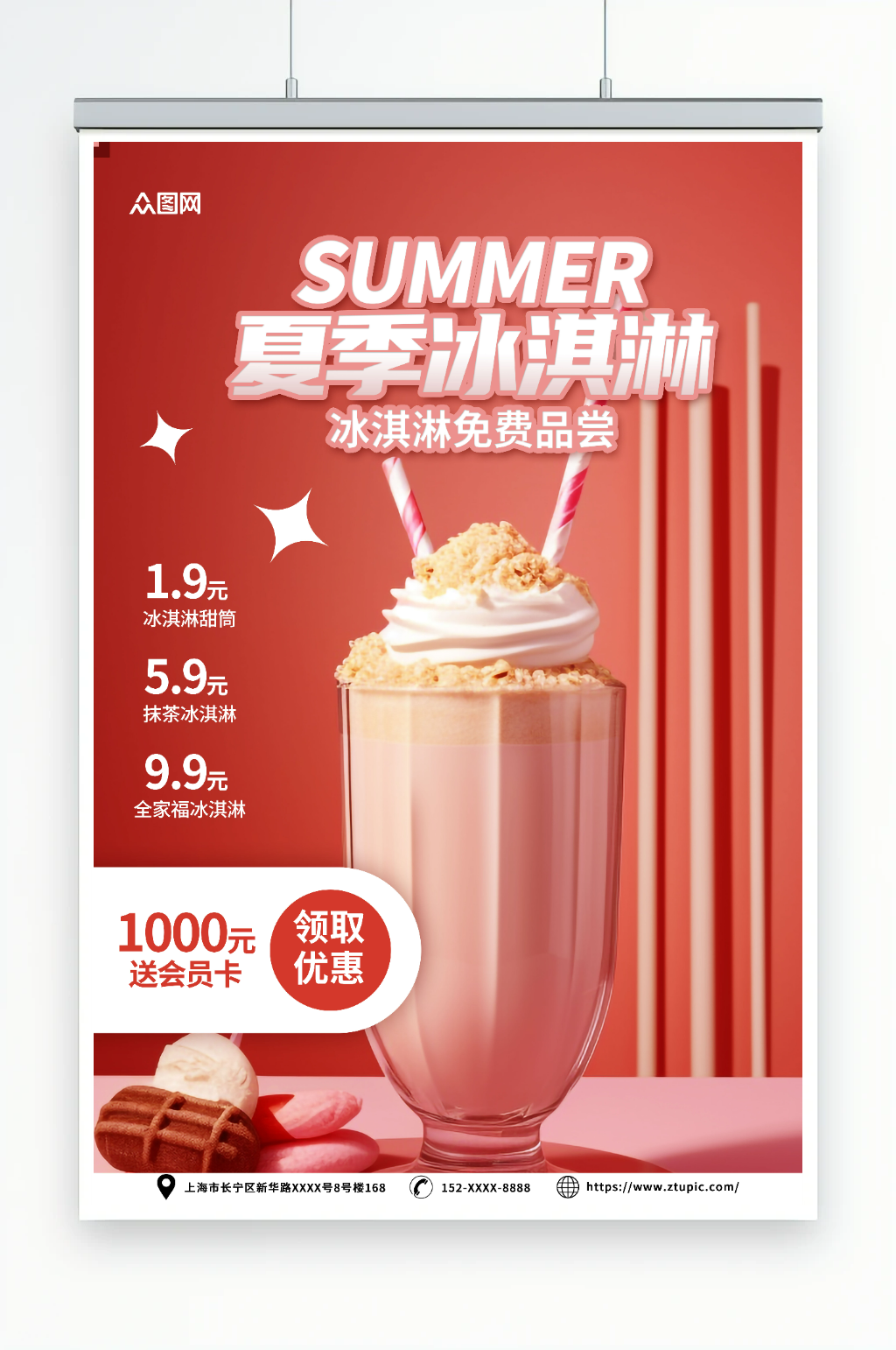 红色大气夏季冰淇淋雪糕甜品活动海报素材